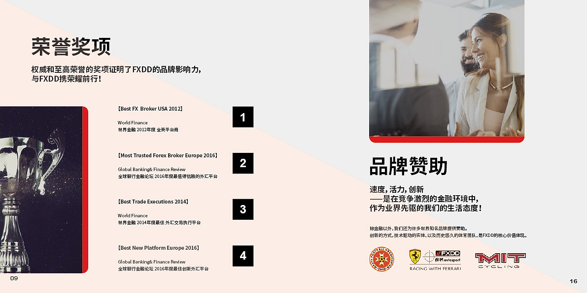 FXDD2020中国宣传册