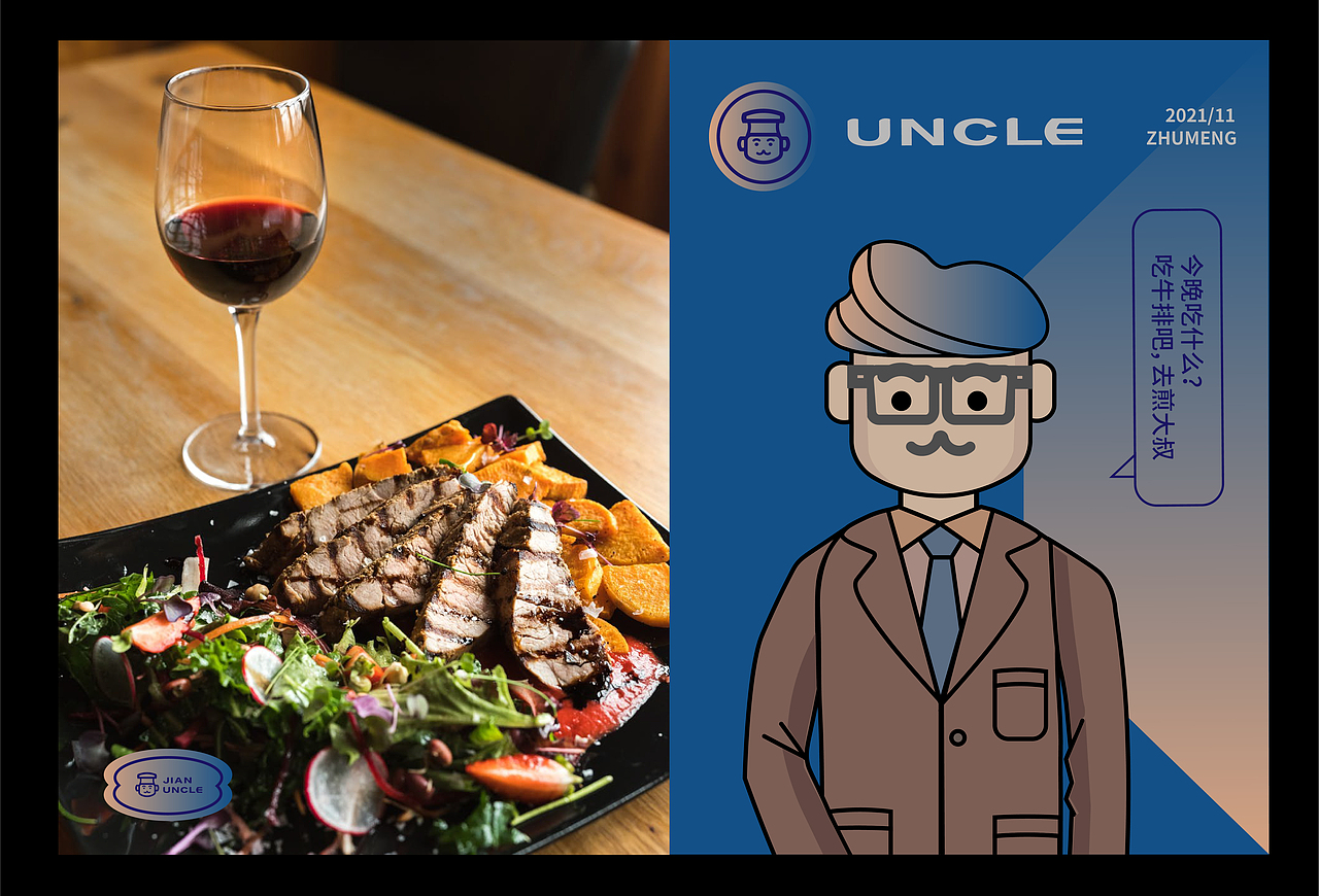 JIAN UNCLE煎大叔品牌设计（图ZMjgwMjMzODUy） - 品牌 - 站酷设计师筑梦君原创素材 - 站酷ZCOOL