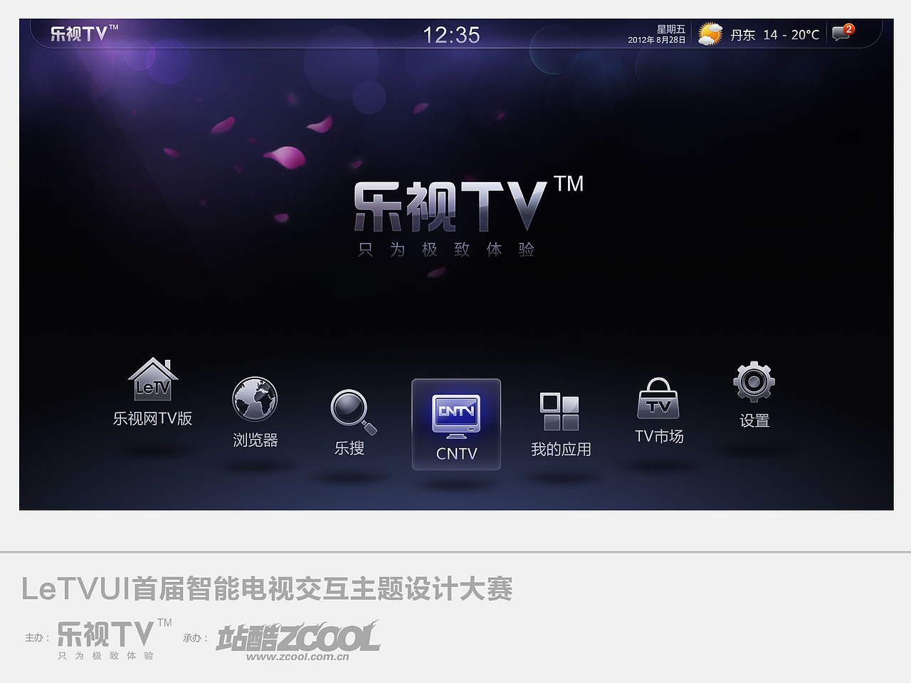 深邃的舞台（图ZNjc5NjEzNg==） - 主题/皮肤 - 站酷设计师zlmufo原创素材 - 站酷ZCOOL