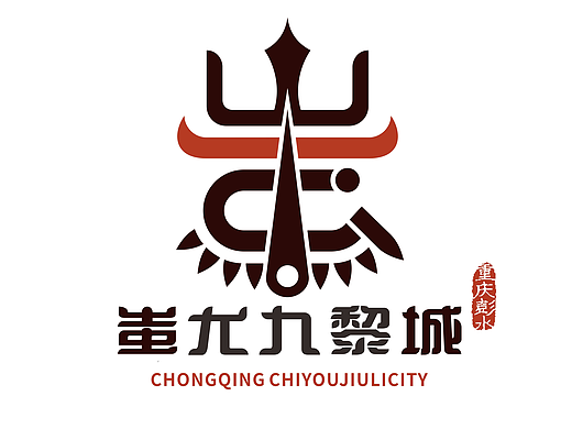蚩尤九黎城景区品牌VI