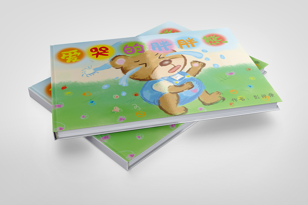 手绘处女作品--儿童绘本“爱哭的娃娃熊”（图ZMTI4NjY4Mzgw） - 绘本 - 站酷设计师卖女孩的小火柴22原创素材 - 站酷ZCOOL
