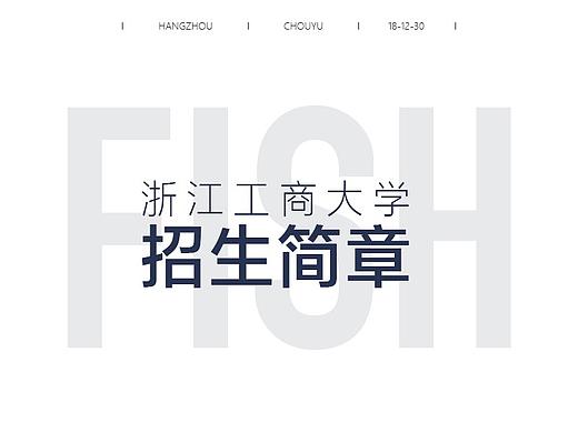 「臭鱼x君泽教育」浙江工商大学招生简章