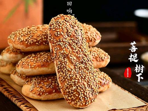 芝麻饼
