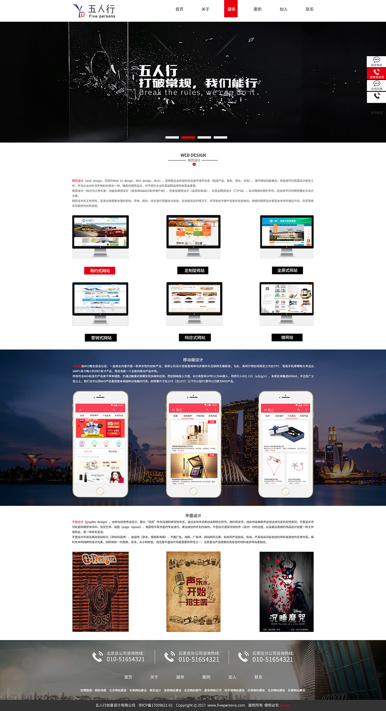 UI刘师傅五人行网页设计也分享!