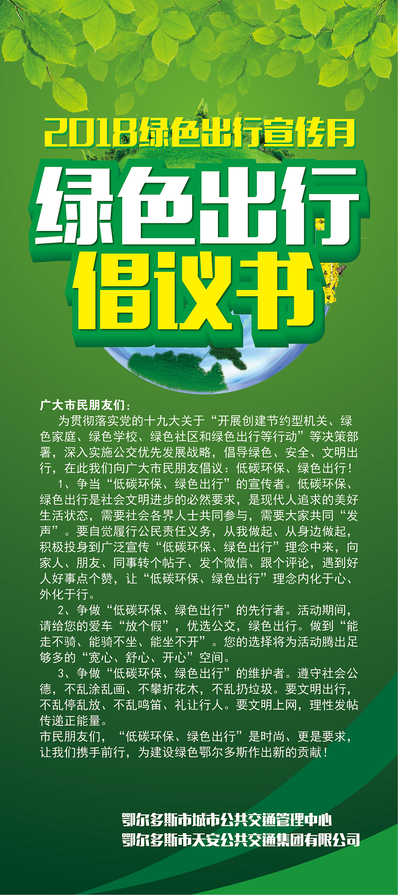 绿色出行宣传月绿色出行从身边做起倡议签名活动