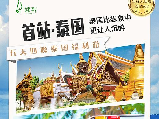 泰国旅游海报
