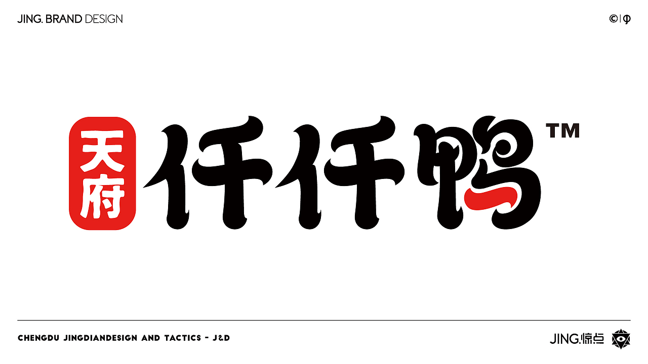 < 天府·仟仟鸭 > JING.BRAND 惊点品牌案例