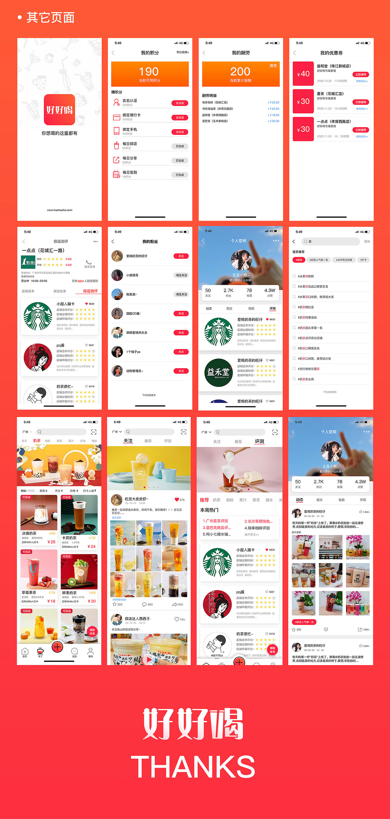 好好喝APP（图ZMjMwMzcxODY4） - APP界面 - 站酷设计师Z04185884原创素材 - 站酷ZCOOL