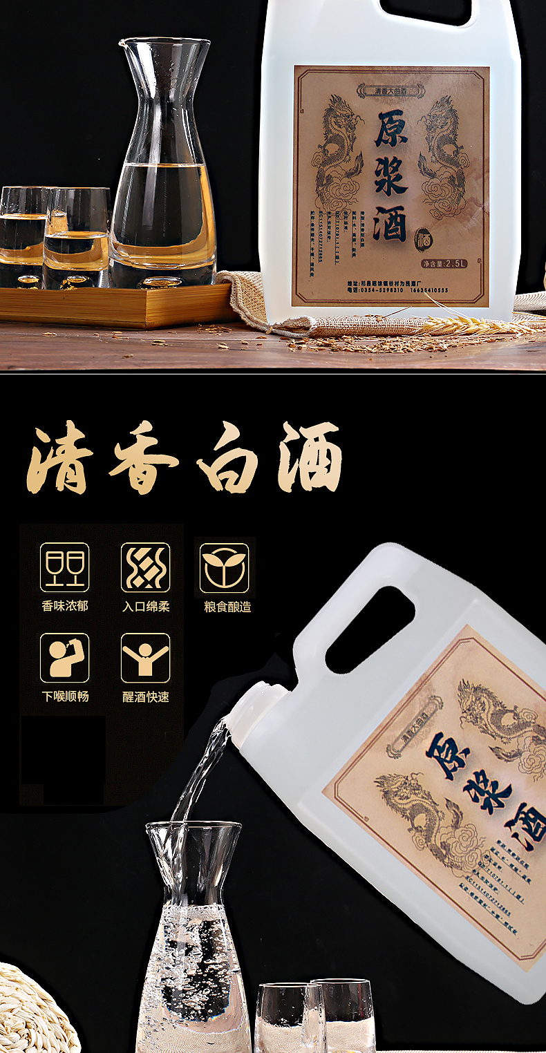 散装白酒 详情 主图
