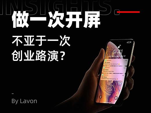 做一次开屏，不亚于一次创业路演？