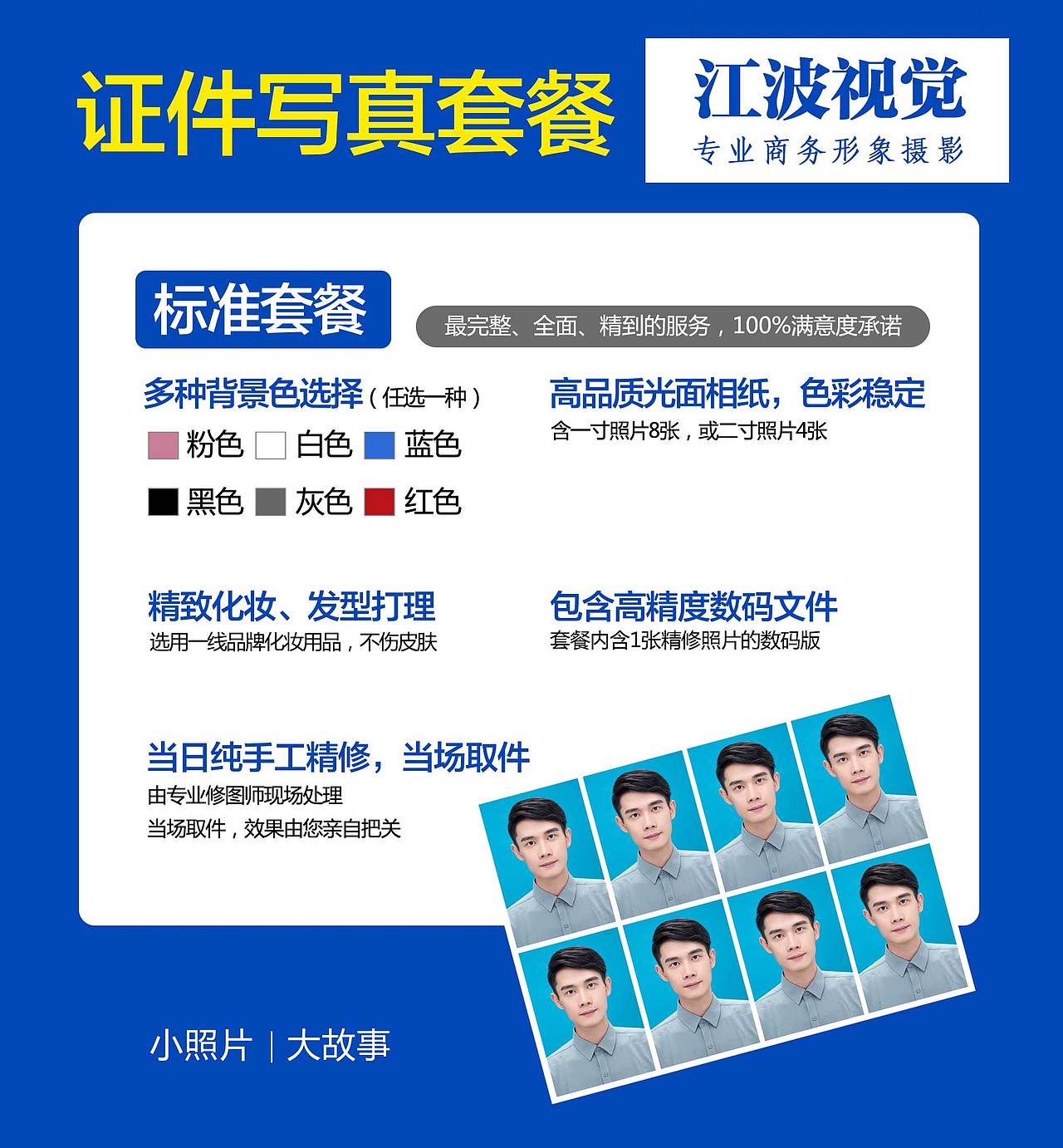 深圳职业照/个人形象照/证件照/企业团队职场形象照