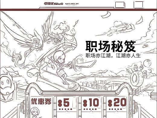 <<可得优>> 手绘电商首页 1.0手绘稿