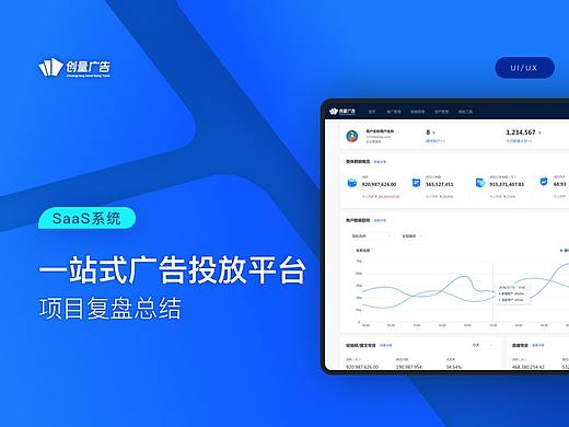 SaaS系统复盘总结