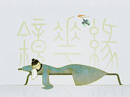 插画
