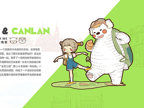 阿朵朵和灿烂熊IP设计