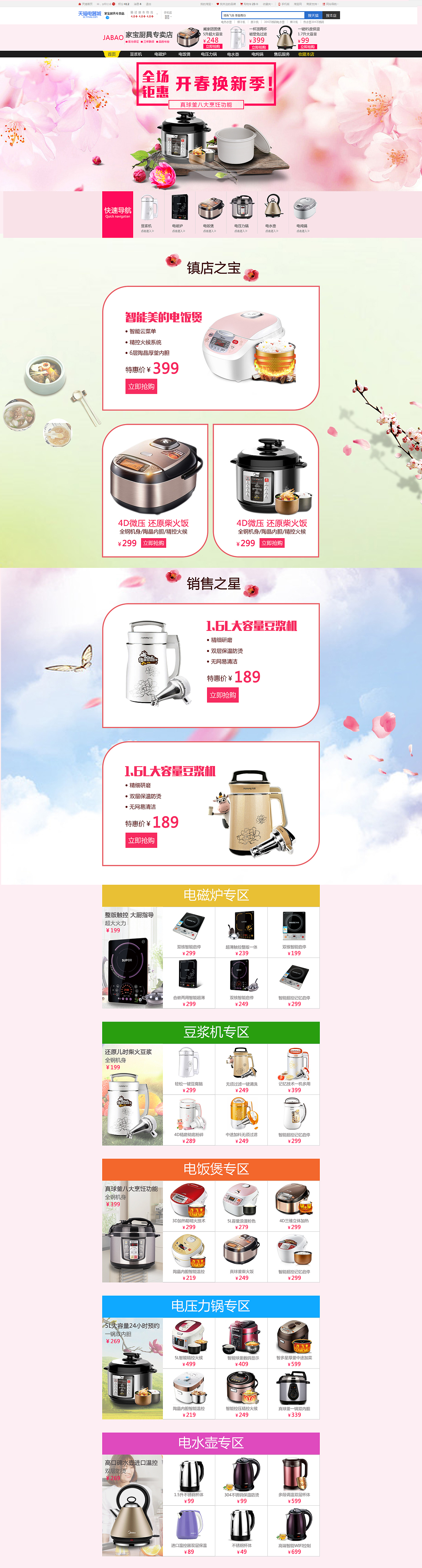 店鋪裝修（圖ZNTI2ODk2ODQ=） - 電商 - 站酷設計師WANGFENGING原創(chuàng)素材 - 站酷ZCOOL