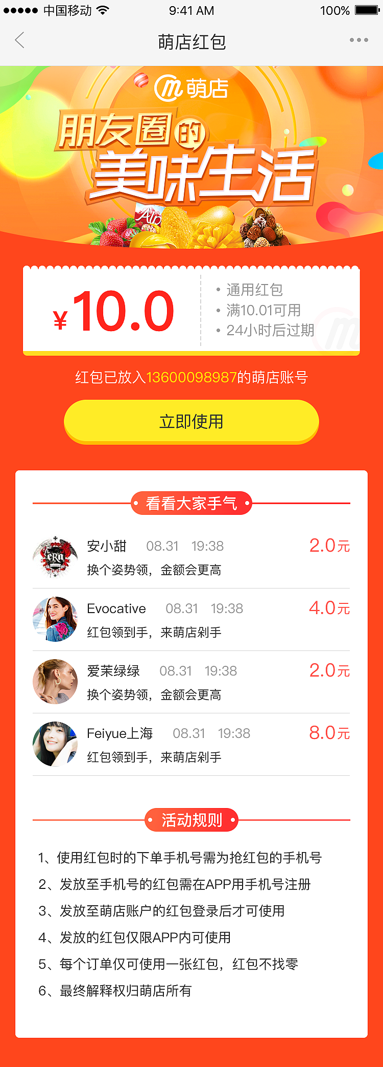 萌店新人分享裂变红包页面（图ZODI5MzM3Njg=） - 电商 - 站酷设计师rala030原创素材 - 站酷ZCOOL
