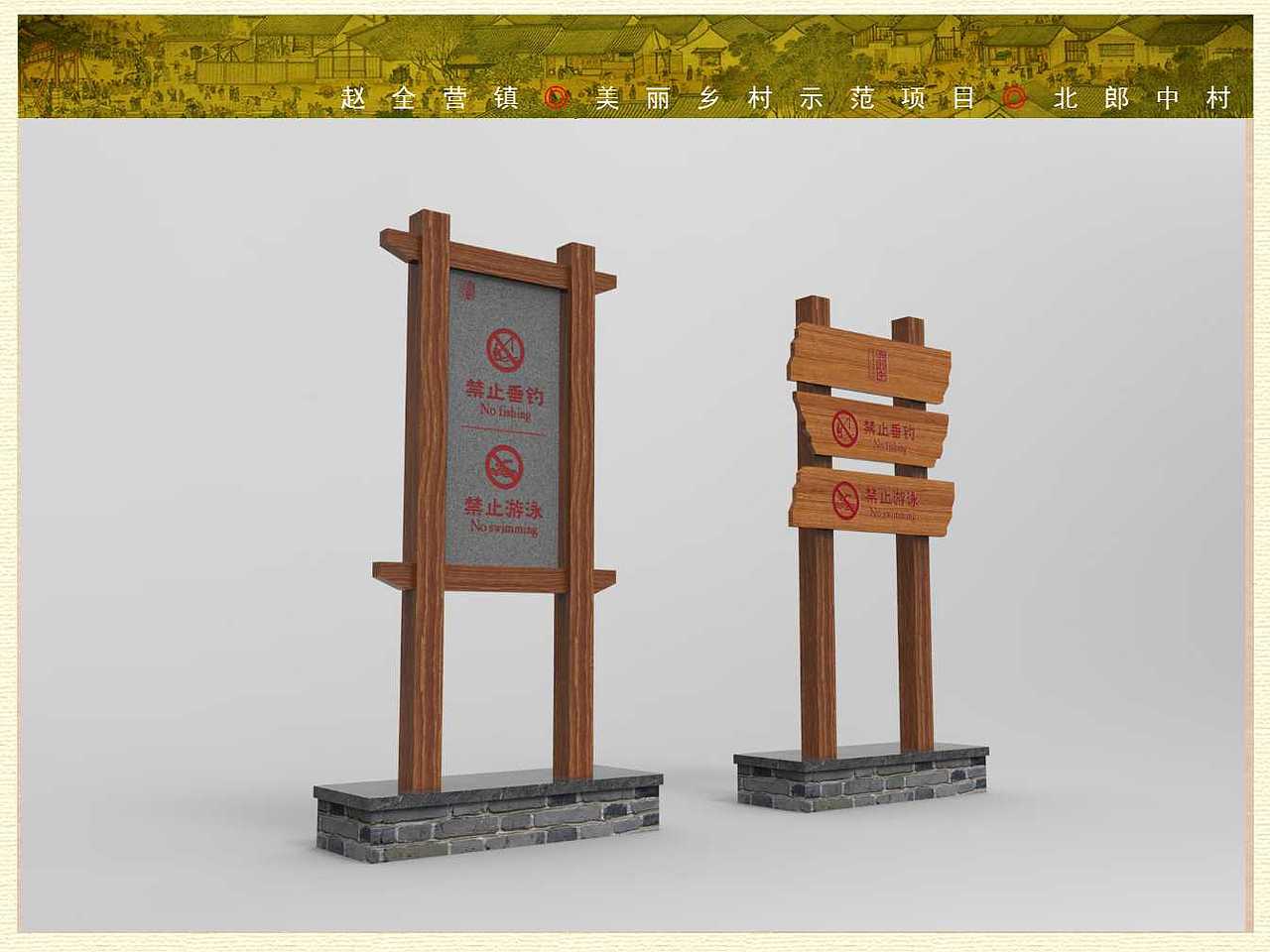 美丽乡村导视设计