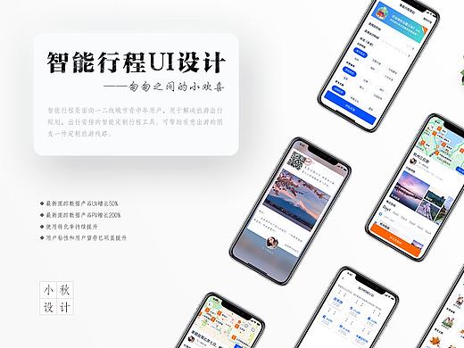 智能行程UI设计