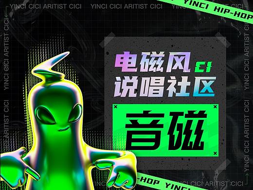 说唱音乐APP 「音磁」品牌&视觉设计过程
