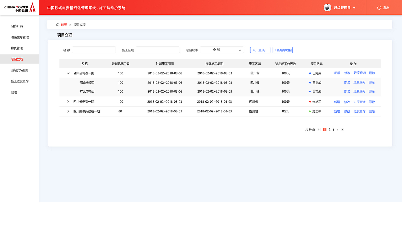 四川某电费项目后台界面（图ZMTUxMzM1NzIw） - 软件界面 - 站酷设计师一只SUZY原创素材 - 站酷ZCOOL