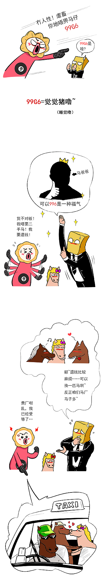 研究生买马俾人搵BenChi！（图ZMTU1NTk1NDQw） - 中/长篇漫画 - 站酷设计师热的加薪原创素材 - 站酷ZCOOL