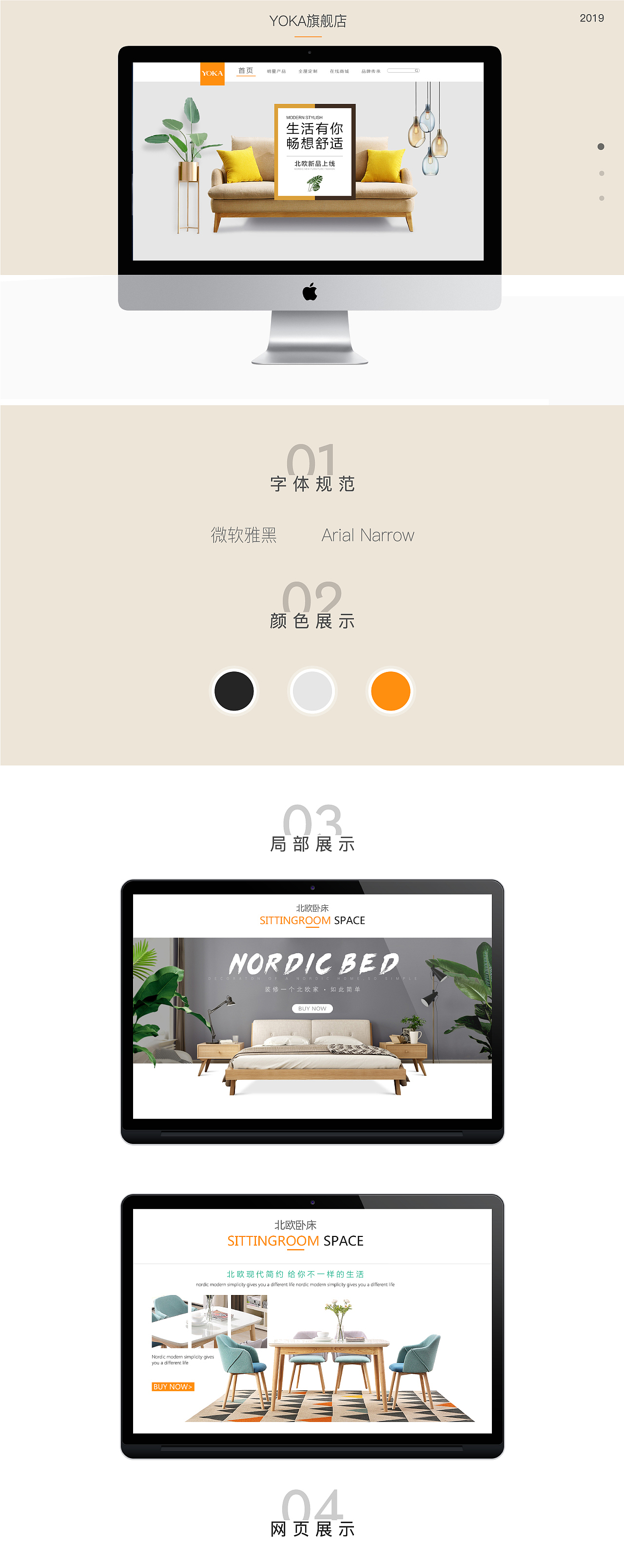 YOKA家居電商網(wǎng)頁(yè)設(shè)計(jì)（圖ZMTU2NDI1ODM2） - 電商 - 站酷設(shè)計(jì)師吳空大人原創(chuàng)素材 - 站酷ZCOOL