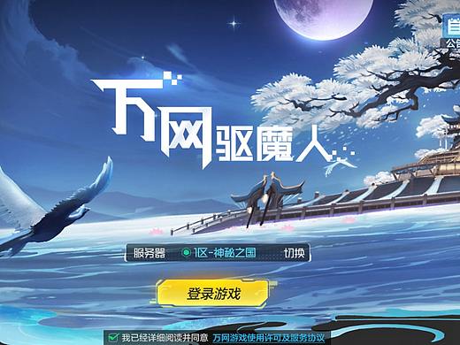 科技二次元游戏界面练习—驱魔人