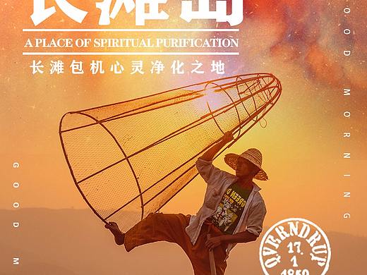 旅游海报