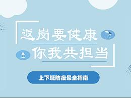 疫情复工系列banner