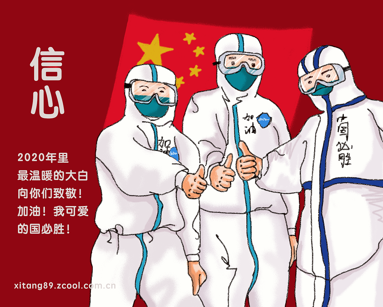 抗疫英雄可爱的医护大白