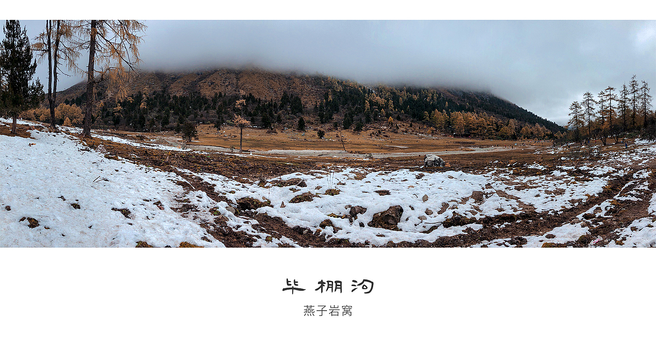 毕棚沟【旅行】(图ZMTQyMzgxNDI4) - 风光摄影 - 站酷设计师林明LOCO原创素材 - 站酷ZCOOL