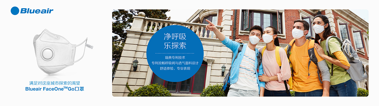 Blueair_Facemask KV/Shooting
