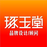 琢玉堂品牌设计的头像