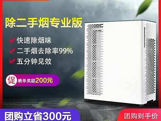 电商除二手烟净化器淘宝直通车