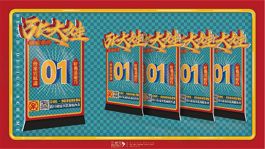 张大娃卤味串串品牌设计呈现（图ZMTk1NzcxMzU2） - 品牌 - 站酷设计师Liaoliaodesign原创素材 - 站酷ZCOOL