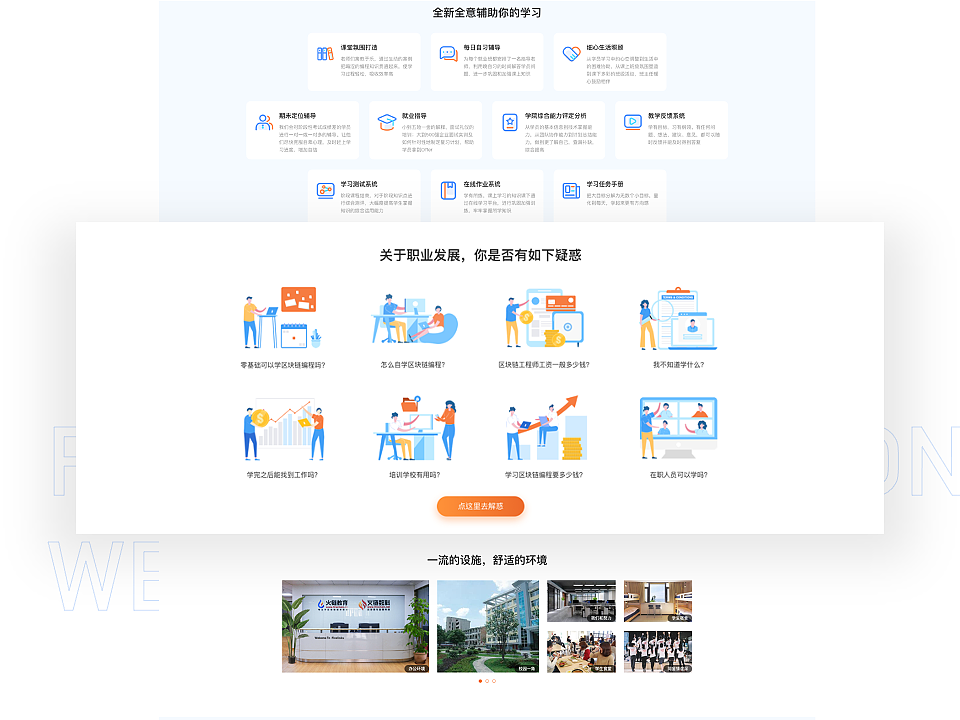 【UI设计】火链学院官网-真实案例分享（图ZMjc4NTU4NzEy） - 软件界面 - 站酷设计师下班就干饭原创素材 - 站酷ZCOOL