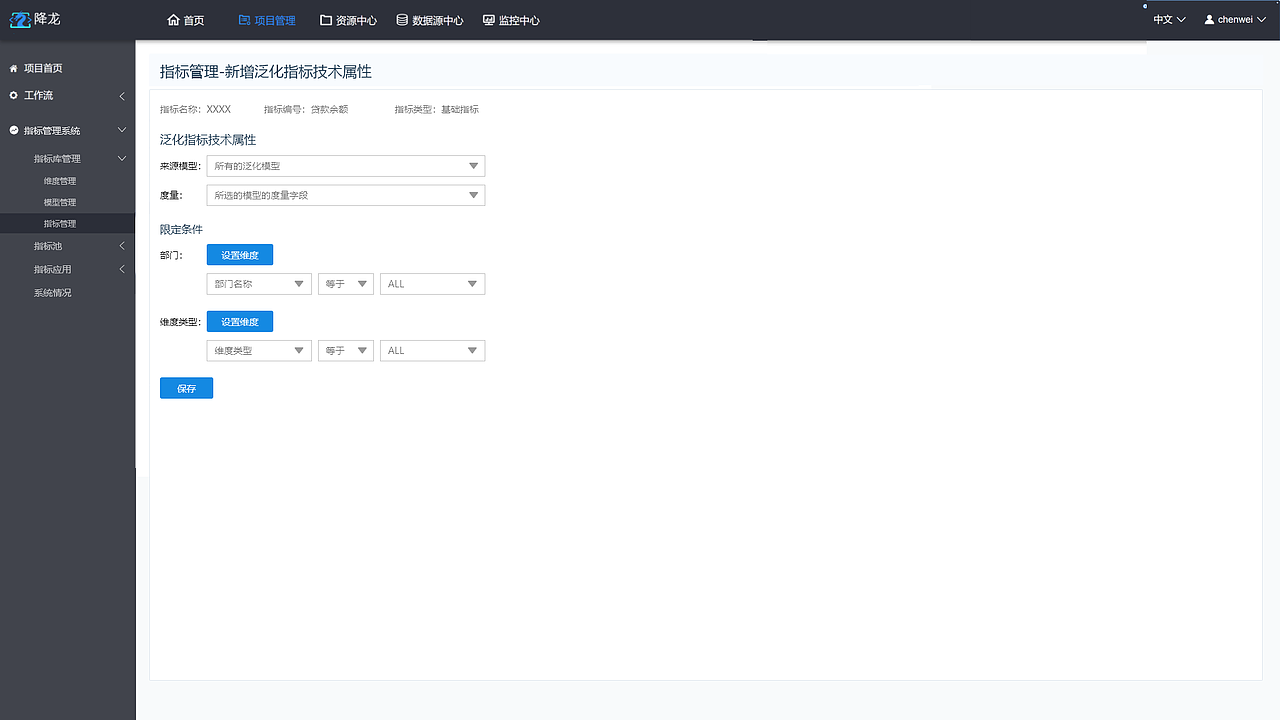 指标管理系统后台页面