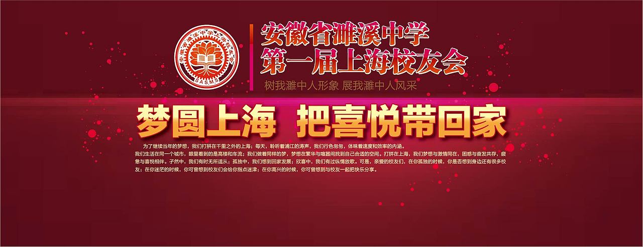 安徽省濉溪中学上海校友会
