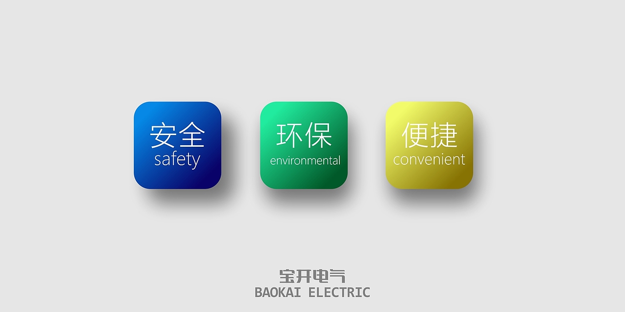 电气品牌设计（图ZODk3MDQ2NjA=） - 品牌 - 站酷设计师梁小强Design原创素材 - 站酷ZCOOL