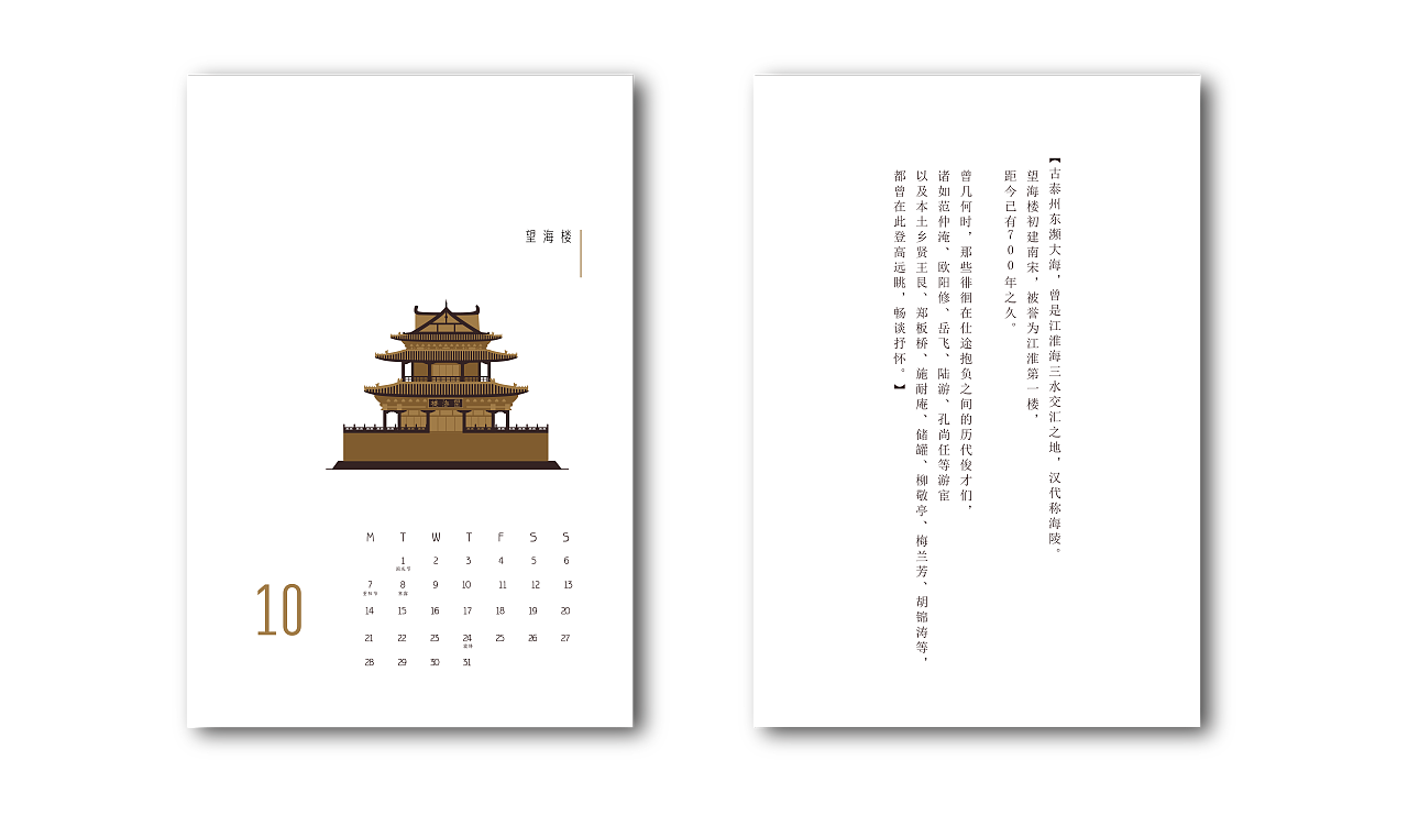 壹座城池——泰州印记台历（图ZMTQ3Nzc1MDAw） - 生活用品 - 站酷设计师壹座城池原创素材 - 站酷ZCOOL