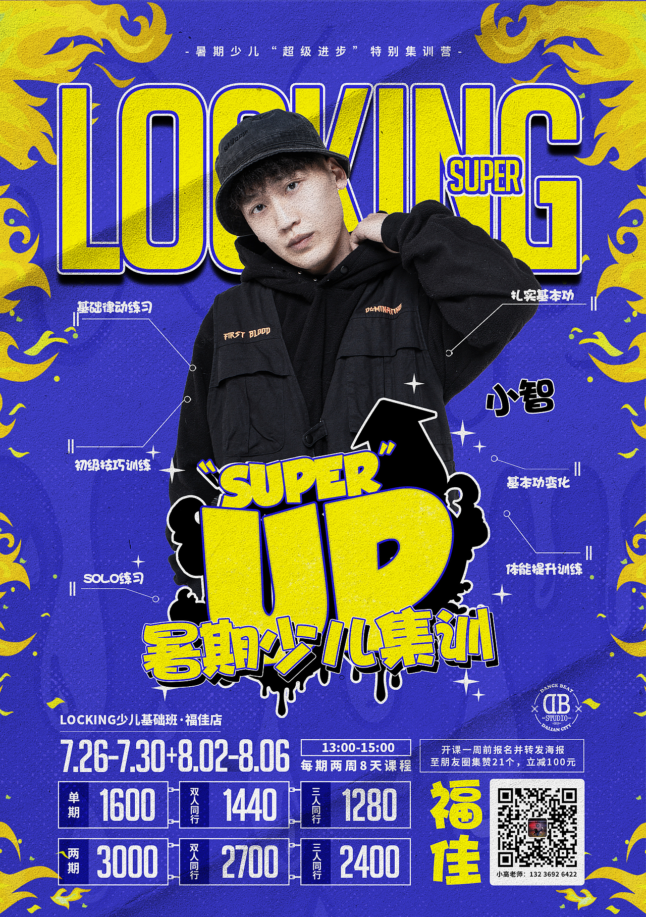 街舞海报设计 | DBstudio2021superup暑假少儿假期班（图ZMjU5NzM5ODg0） - 海报 - 站酷设计师ThunderDesign原创素材 - 站酷ZCOOL