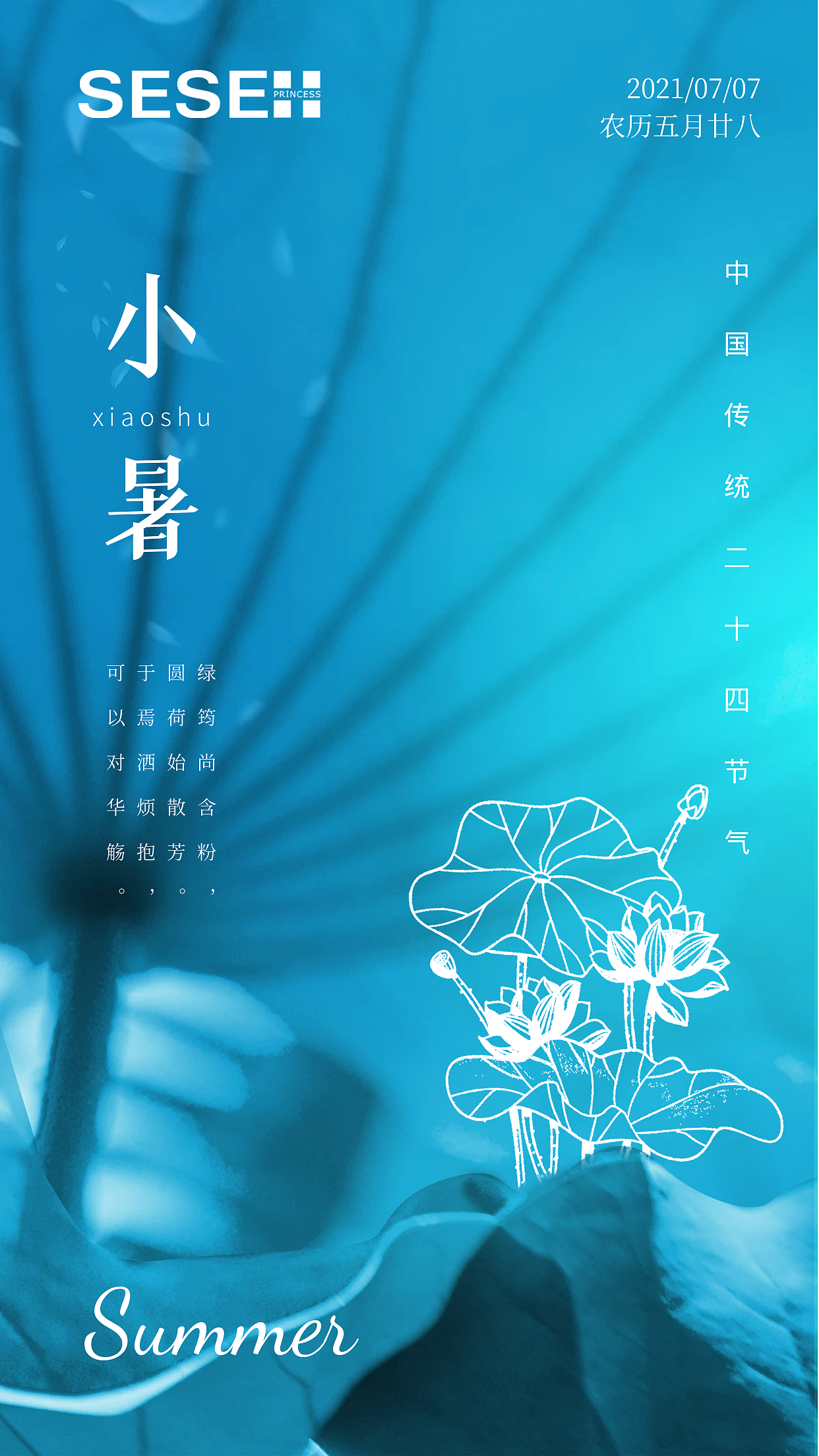 传统节日小暑海报微商美妆护肤品海报（图ZMjYxODg0Mzk2） - 海报 - 站酷设计师Ashincats原创素材 - 站酷ZCOOL