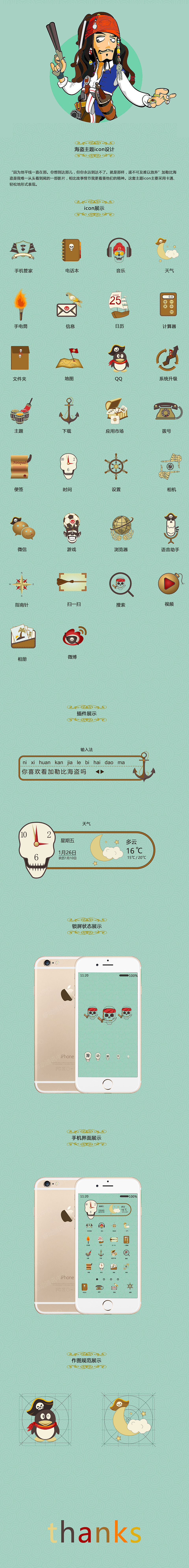 海盗主题icon（图ZNTUyMzgxMzI=） - 图标 - 站酷设计师crazy耳東原创素材 - 站酷ZCOOL
