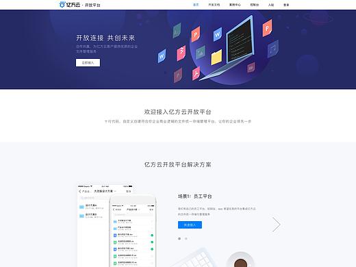 亿方云开放平台官网