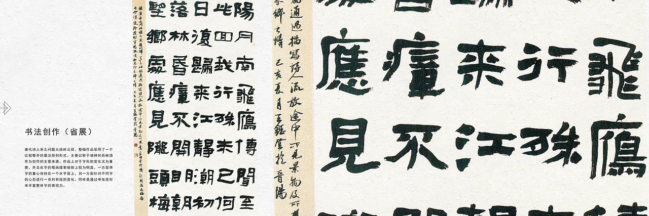 考研复试作品集-书法专业-艺术设计