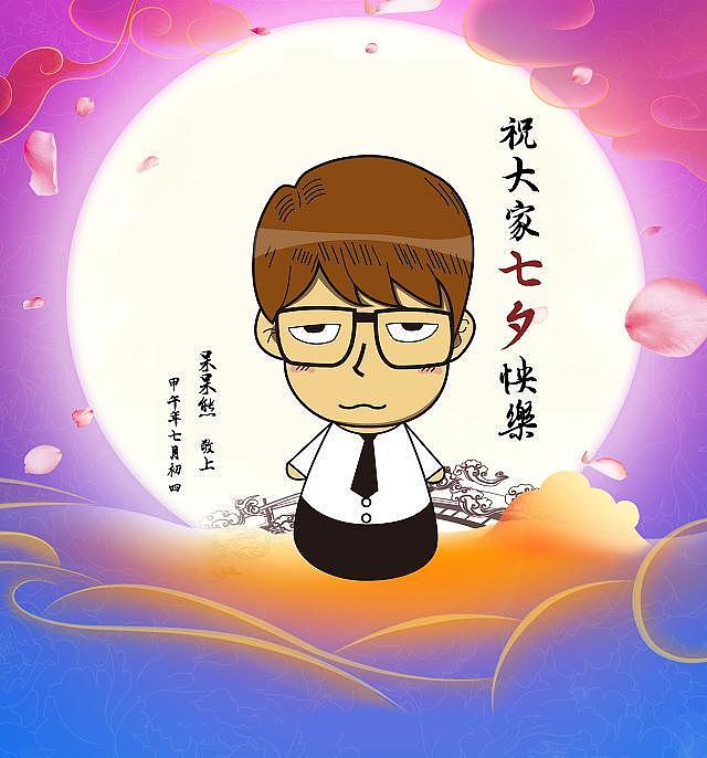七夕作品（图ZMTk3MzA0NTI=） - 其他平面 - 站酷设计师小呆丶呆熊原创素材 - 站酷ZCOOL
