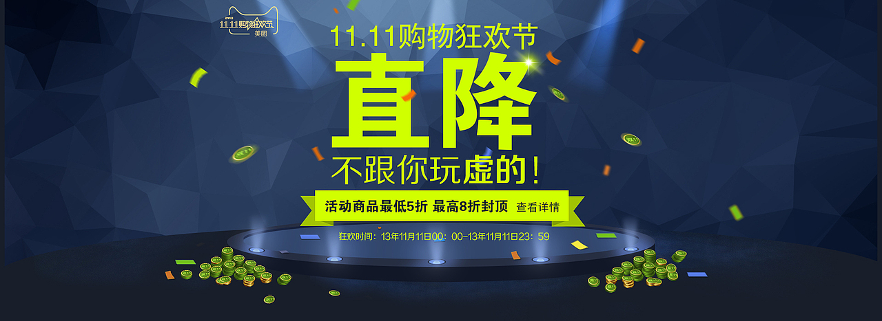 双十一双11天猫淘宝海报制作banner设计