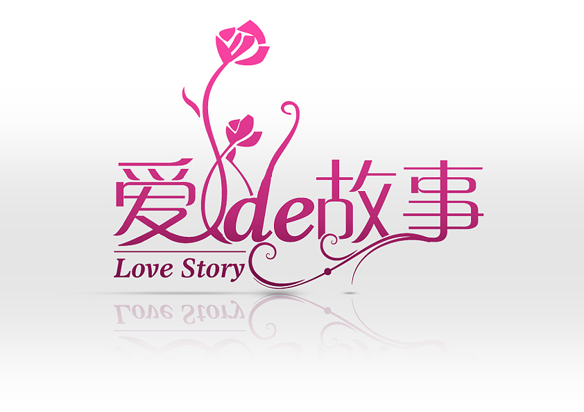 大杂烩--年终总结：模仿阶段，前进中......（图ZMTk4NjUwNA==） - 品牌 - 站酷设计师CHEN陳GUO原创素材 - 站酷ZCOOL