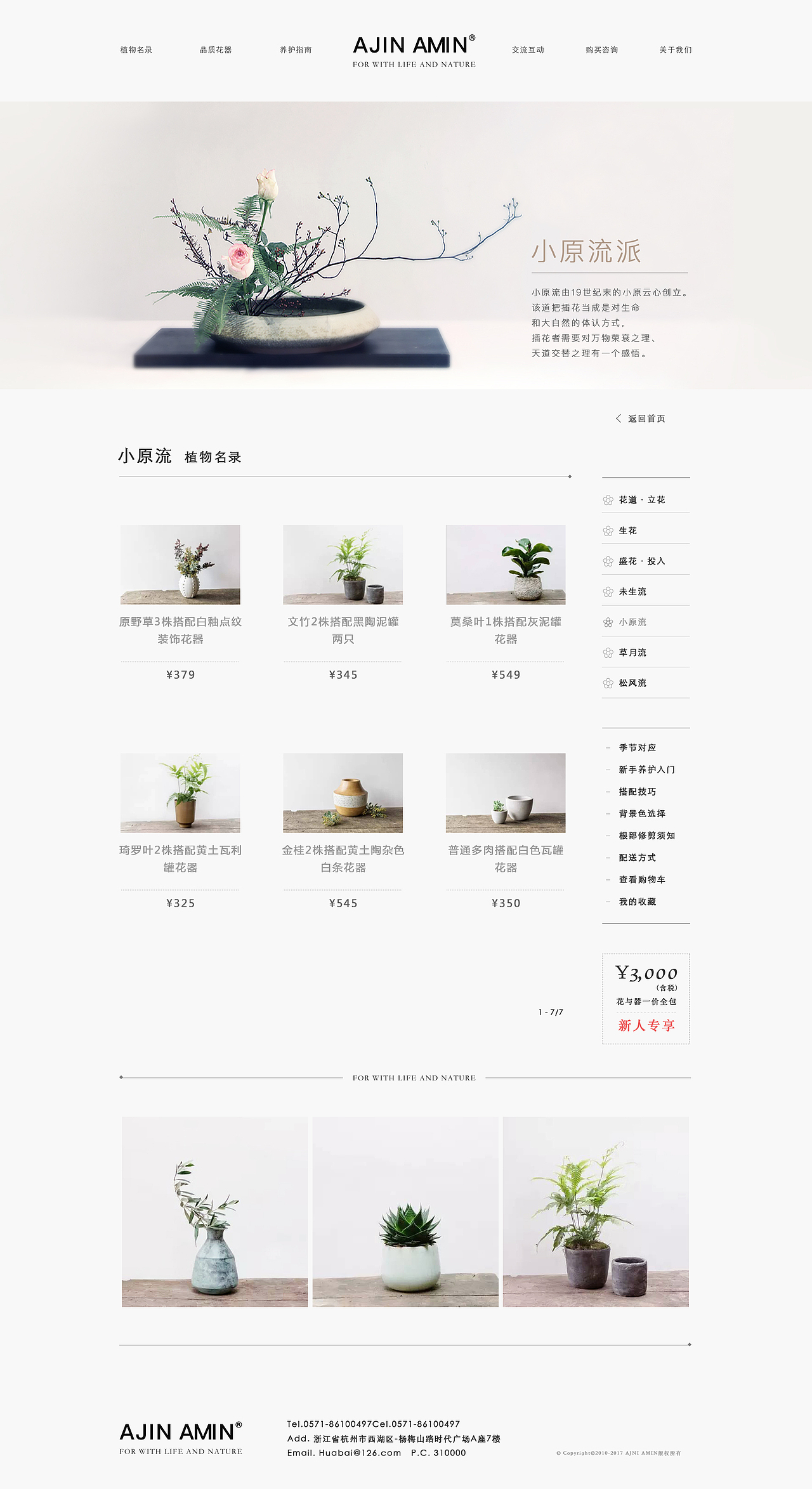 AMIN JMIN——禅意花道 网页设计